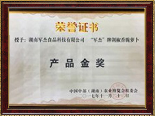 產(chǎn)品金獎