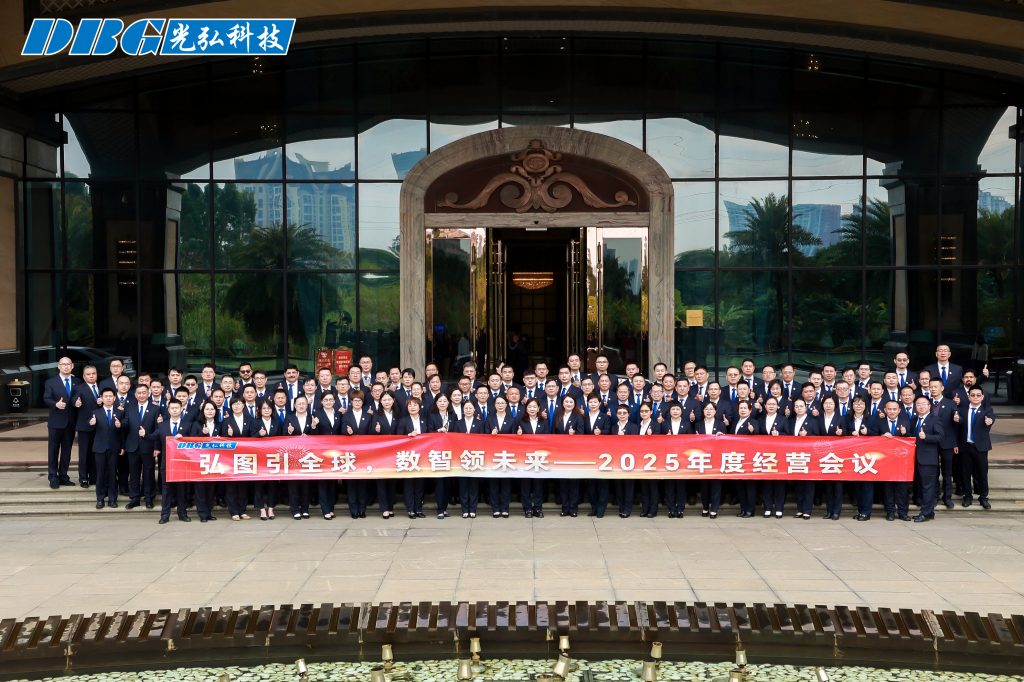 5598637b903ea598882c70cef68fbb3 1024x682 - DBG's 2025 Annual Business Conference was grandly held